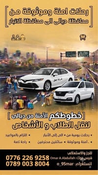 نقل طلاب • ديالى-الانبار • ٧ راكب