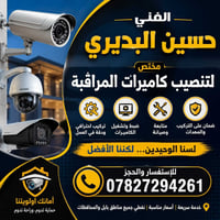 تنصيب كاميرات • صيانة كاميرات • بابل