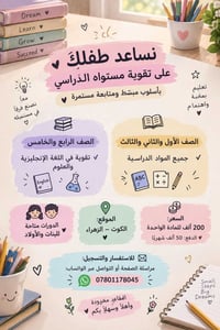 تقوية دراسية • الصفوف ١-٣ • الكوت - الزهراء