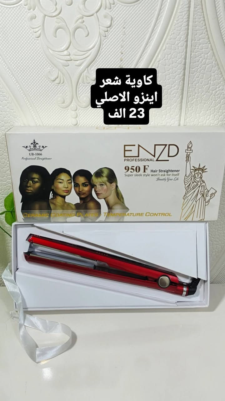 بضاعة جديدة • مجموعة غراض • كاوية اينزو
