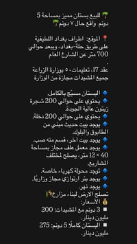 اللطيفية • اطراف بغداد • ٥