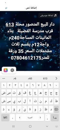 المنصور محلة 613 • دار للبيع • ٢٤٠م