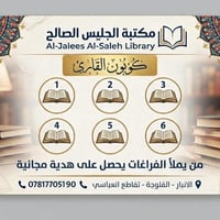 كوبون القارئ • ٦ مشتريات • مكتبة الجليس الصالح