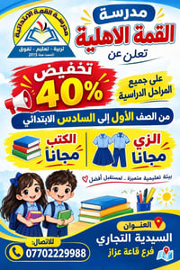 مدرسة القمة • خصم ٤٠٪ • ابتدائي ١-٦