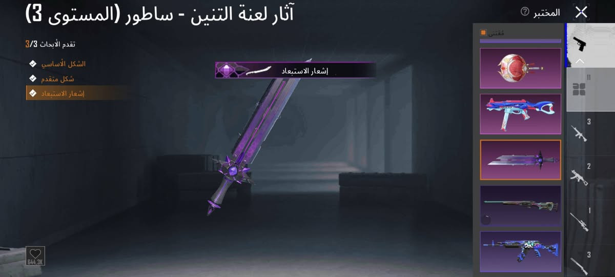 للبيع وبعد بي هواي سكنات ب40 وبي مجال للشراي مكاني بلديات وجه لوجه فقط ***********

نص مكتوب في الصور:
- المختبر الفرس الصغير - M762 (المستوى 4) تقدم الأبحاث 4/5 الشكل الأساسي تأثير مميز عند الاستبعاد شكل متقدم إشعار الاستبعاد الشكل النهائي ترقية 4,3M 100/ 0/3 3 2 1 3
- آثار لعنة التنين - ساطور (المستوى 3) تقدم الأبحاث 3/3 الشكل الأساسي شكل متقدم إشعار الاستبعاد المختبر إشعار الاستبعاد 3 2 1 3
- الحوت الغاضب - UMP45 (المستوى 3) تقدم الأبحاث 3/3 الشكل الأساسي شكل متقدم إشعار الاستبعاد . إشعار الاستبعاد المختبر 3 2 1 3 لقد اكتشف PUBG MOBILE لقطة الشاشة هذه
- المختبر الجنية الرقيقة - مقلاة (المستوى 3) تقدم الأبحاث 3/3 الشكل الأساسي شكل متقدم إشعار الاستبعاد إشعار الاستبعاد
- أناقة البنفسج - رشاش Thompson الآلي (المستوى 2)
- المختبر
- مقتنى
- تقدم الأبحاث 2/3
- الشكل الأساسي
- شكل متقدم
- إشعار الاستبعاد
- يمكن استخدام مواد أخرى لك
- 0/10
- ترقية
- 655.4K
- 3
- 2
- 1
- البندقية النووية - S12K (المستوى 1)
- تقدم الأبحاث 5/1
- تأثير مميز عند الاستبعاد
- الشكل النهائي
- تأثير إصابة
- 7/30
- 0/1
- 860,3K
- الفجر الشائك - M16A4 (المستوى 1) تقدم الأبحاث 3/1 الشكل الأساسي شكل متقدم إشعار الاستبعاد المختبر مقتنى ترقية 521,2K
- الأرنب المتوحش - Mk47 (المستوى 1) تقدم الأبحاث 3/1 الشكل الأساسي شكل متقدم إشعار الاستبعاد 5/5 ترقية لقد اكتشف PUBG MOBILE لقطة الشاشة هذه المختبر مقتنى 11 3 2 1 3
- صياد الظلال - NS2000 (المستوى 1) تقدم الأبحاث 3/1 الشكل الأساسي شكل متقدم إشعار الاستبعاد لقد اكتشف PUBG MOBILE لقطة الشاشة هذه المختبر مقتنى 11 3 2 1 3 ترقية 5/5