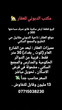 مكتب الدبوني • ناحية الدبوني • ٣٠٠م