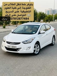 سياره خصوصي • نقل طلاب • كلية العلوم التطبيقية