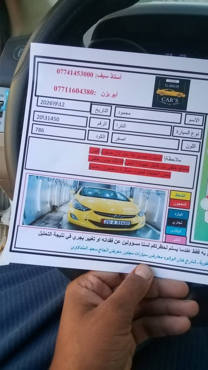 سلام عليكم النترا موديل 2013 جاهزه على اخر حبايه مكينه وكسر تبريد كله جديد مكان ديالى بعقوبه 78وبيه مجال قليل ***********
