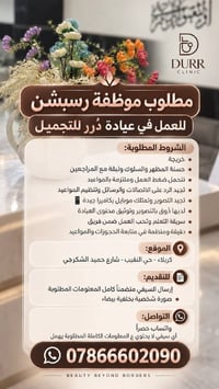 رسبشن • عيادة دُرر • كربلاء