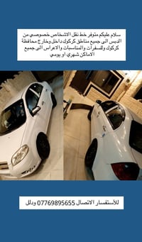 الدبس • تكسي خصوصي • كركوك