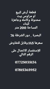 البصرة دور الشرطة • ٢٠٠م • طابو صرف