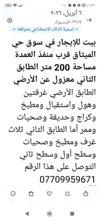 بيت للإيجار • سوق حي الميثاق • ٢٠٠م