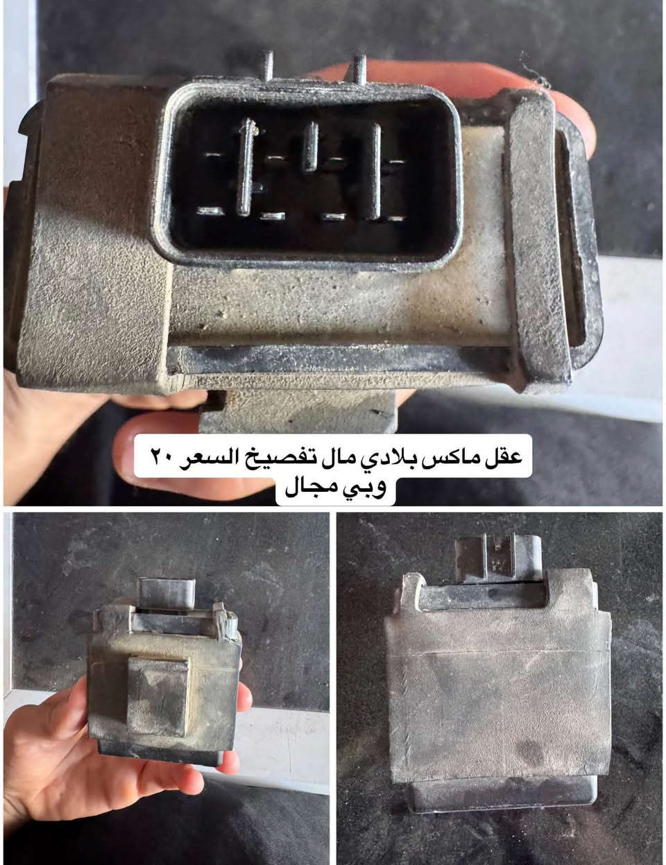غراض ماكس تفصيخ 
السعر قفل 
للتواصل خاص أو واتساب (***********)

نص مكتوب في الصور:
- كفرات ماكس عدله السعر 10
- عقل ماكس بلادي مال تفصيخ السعر ٢٠ وبي مجال
- اشاير ماكس الزوج ب ٤ الاف
- شوتة ماكس عام نضيفة هية والفلتر وصخة جانت بل مخزن سعرهه 5
- هورن السعره ٥ الاف