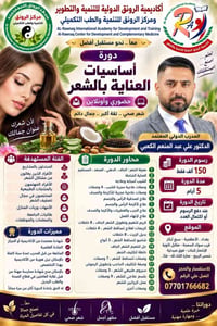 دورة 👩‍🦰 (( أَساسيَّات العناية بالشَّعر )) 👩‍🦰 * حضوري وأونلاين * ●يسر...