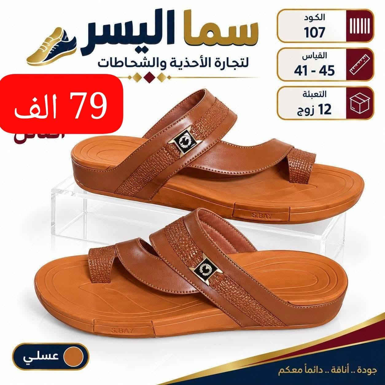 شحاطات رجالي • طبي • ٤١-٤٥