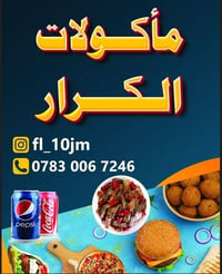 مأكولات الكرار • بيتزا • أسعار مناسبة
