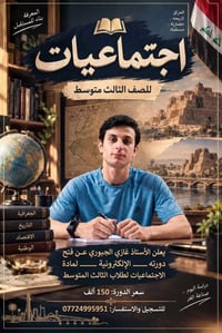 اجتماعيات • ثالث متوسط • دورة إلكترونية