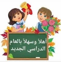 روضة الأفق الذهبي • سويب السايدين • تعليم أطفال