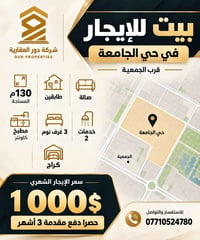 حي الجامعة قرب الجمعية • ١٣٠م • ٣ غرف