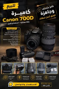 Canon 700D • عدستين 18-55،70-300 • نظيفة كلش