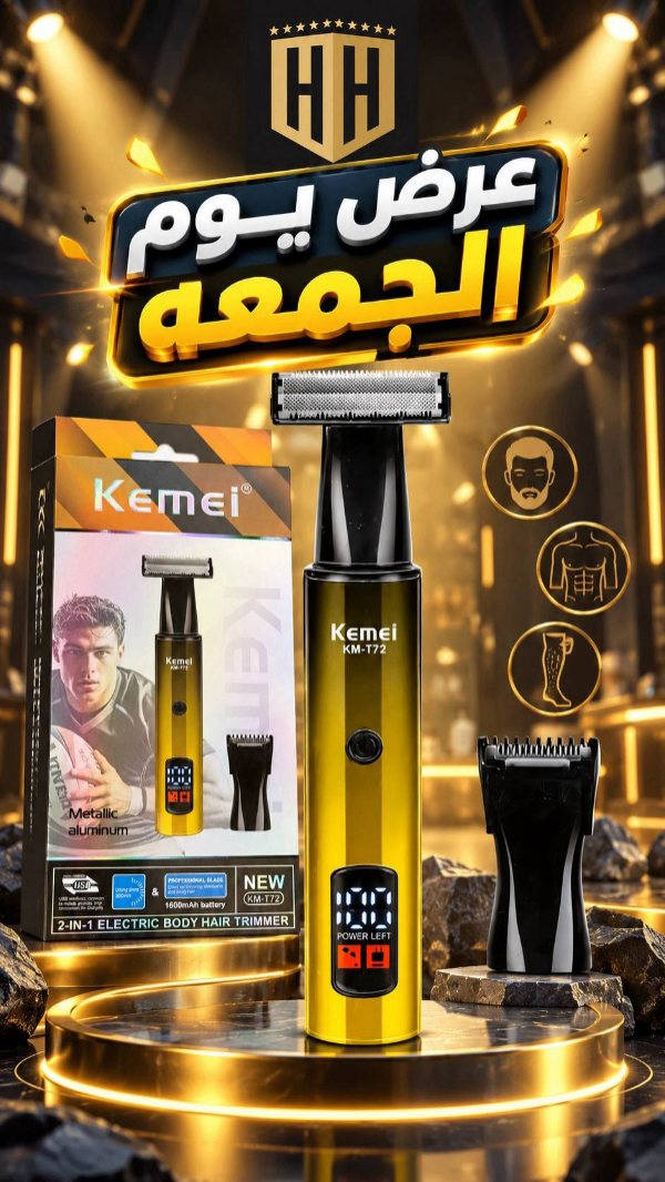 مكينة KEMEI • ٣٠٠ دقيقة • عرض الجمعة