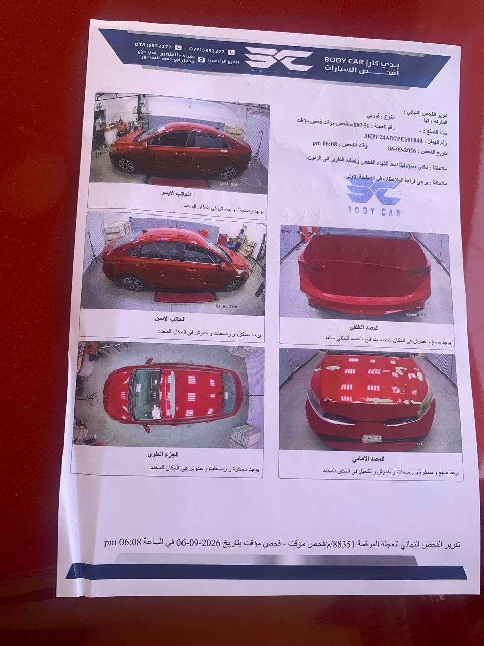 فورتي أمريكي مديل 23 حادثه بنيد وقبق جنطه مصبوغات فقط سعر السياره ١٣٠ بدون رقم مكان السياره  بابل شارع ثمانين  لتواصل عل رقم التالي *********** واتساب اتصال شغالات
