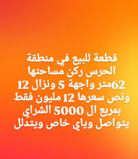 الحرس ركن • ٦٢م • واجهة ٥م