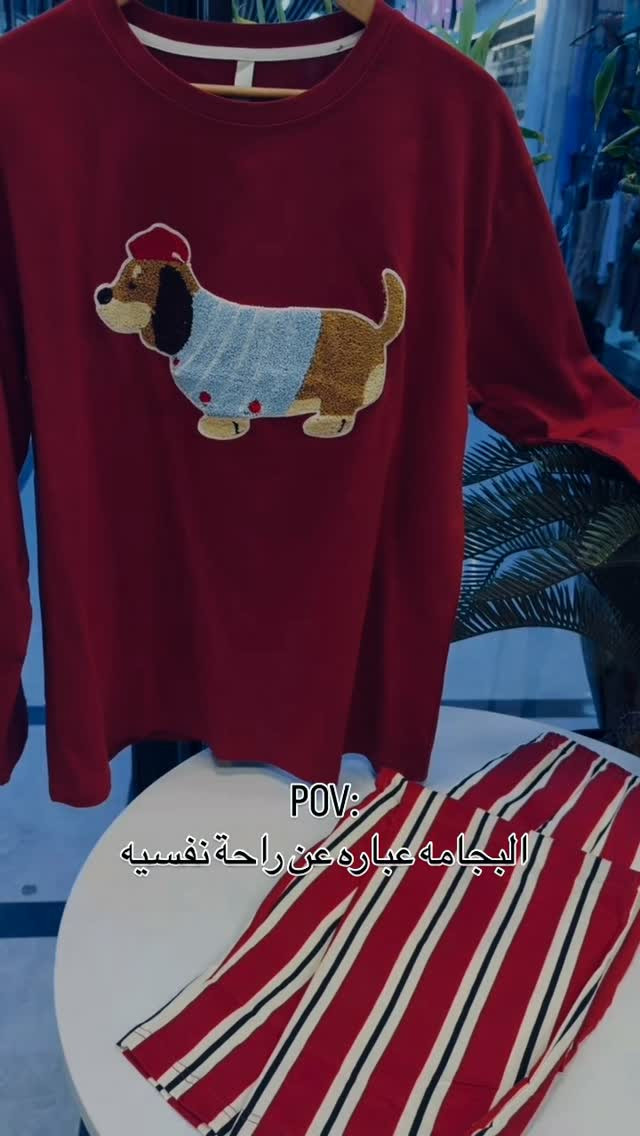 بجامه • راحة نفسية • مريحة