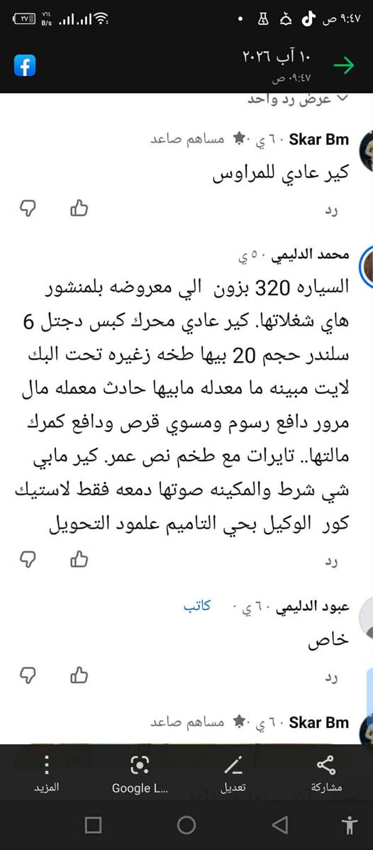 بي ام 320 • كير عادي • موصل الانتصار