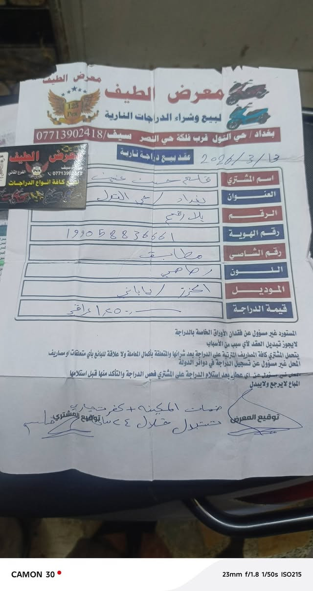 السلام عليكم دراجه للبيع اگزز جديد مال رمبة يابانية
صار لها ٣ أشهر نازلة من الرمبة أو وصلها موجود دراجه صالنصة قطعتين استناد كهربائي خطين كلة شغال نقص واحد ما بيها إدراجه كلها بلادي شلعة ومعدل دراجه مستعجل عل بيعتها ول شراي يتصل على الرقم أو الواتساب فقط أو اتساهل ويا. *********** .. 
المكان:بغداد مدينة الصدر الچوادر 
(ما متواجد في فقط شريحه و واتساب )
