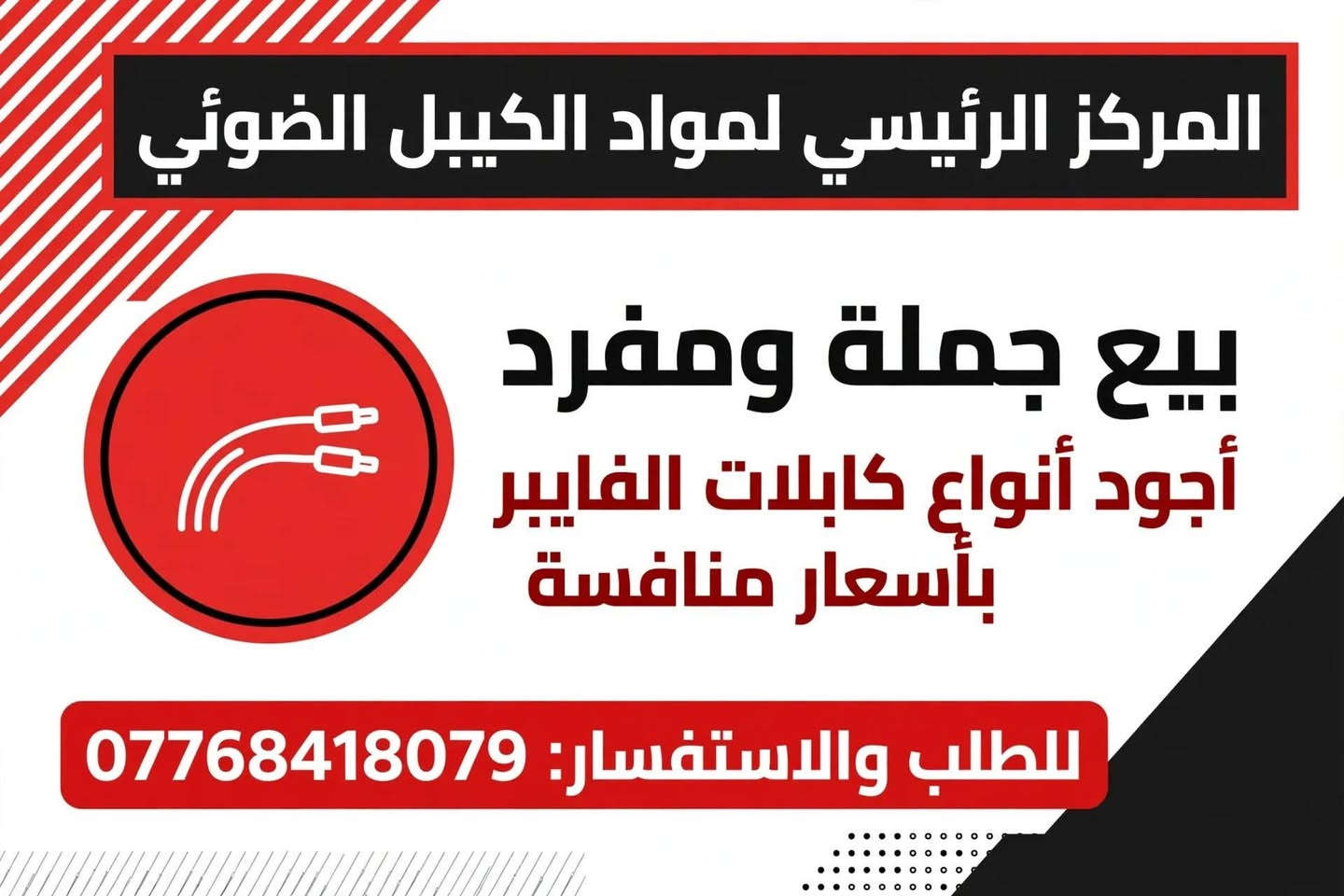 كابل فايبر • FTTH • ميتر بصري