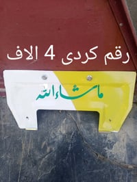 خوذه سماعات • درع ثقيل • رقم كردي