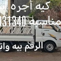 كيا • حمل أجرة • واتساب
