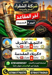آخر المقاعد • حجز • سياحة