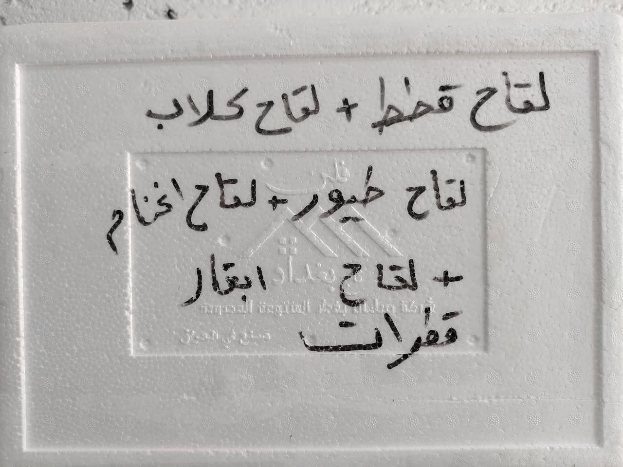 يتوفر مجموعة علاجات لكل أنواع الحيوانات في العيادة الطبية البيطرية الموقع تقاطع السكك مقابل الحسينيه قرب نجاره الكرار للتواصل ***********
