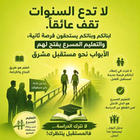 التعليم المسرع • حي الوفاء • تسجيل ٢٠٢٦/٢٠٢٧