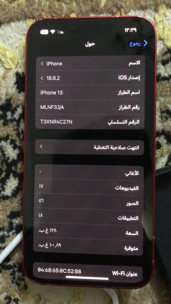 سلام عليكم البيع جهاز ايفون 13عادي 
جهاز ما مفتوح وتر برو 
ذاكرة128
بطاريه 72شحن خير من الله ما يصرف 
ملحقات شاحنه اصليه مع كفرات عدد ثنين
بكاني بغداد رقم الهاتف ***********
سعر 400وبي مجال

نص مكتوب في الصور:
- ١٢:٣٩ رجوع حول الاسم iPhone إصدار iOS 18.6.2 اسم الطراز iPhone 13 رقم الطراز MLNF3J/A الرقم التسلسلي T3XNR4C27N انتهت صلاحية التغطية الأغاني الفيديوهات ٥٦ الصور ١٨ التطبيقات السعة ١٢٨ غ.ب. متوفرة ١٠٠,٨٩ غ.ب. عنوان Wi-Fi 04:68:65:0C:52:B8
- حالة البطارية والشحن رسالة مهمة حول البطارية حالة بطاريتك متدنية جدًا. يمكن أن يبدل أحد مزودي خدمة Apple المعمدين البطارية لاستعادة الأداء والطاقة القصويين. العثور على خيارات الخدمة... الحد الأقصى للقدرة 72% هذا قياس لقدرة البطارية مقارنة بقدرتها عندما كانت جديدة. قد تتسبب القدرة المنخفضة بتقليل ساعات الاستخدام بين عملية الشحن والأخرى. أقصى قدرة للأداء ستساعد الأنظمة المضمنة في النظام والمكونات في تخفيف آثار الأداء التي قد تلاحظها أثناء التقدم الكيميائي في عمر بطارية iPhone. شحن البطارية المحسن للحد من استنزاف عمر البطارية، يتعلم ال iPhone من عادات الشحن اليومية، بحيث ينتظر ولا يتجاوز 80% حتى يحين موعد حاجتك إلى استخدامه.