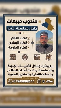 مندوب حر • القائم • ٢٤ ساعة