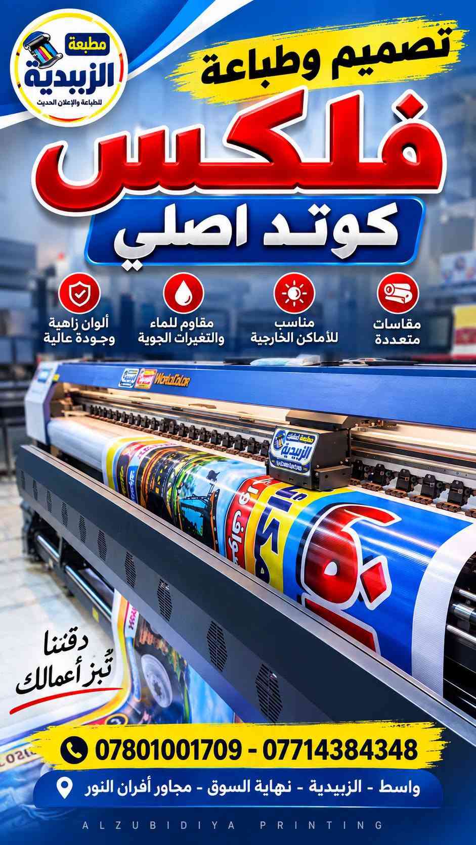 مطبعة ألزبيدية 

كلشي مميز ومختلف 
احنه نقدمه الكم 

*********** - *********** 
واسط - الزبيدية - نهاية السوق - مجاور افران النور

نص مكتوب في الصور:
- مطبعة الزبيدية للطباعة والاعلان الضوئي خيارك الأمثل للدعاية والإعلان جودة تليق بأعمالك طبع ليبل لاصق خاص لمعارض السيارات بأسعار مناسبة جداً لاصق قوي يدوم طويلاً مقاوم للعوامل الخارجية ألوان واضحة ودقة عالية مناسب لجميع أنواع السيارات الزبيدية - نهاية السوق - مجاور افران النور *********** - *********** اطلب الآن شريك نجاحكم في كل خطوة
- جودة تميز سرعة خيارك الأفضل للدعاية والإعلان مطبعة الزبيدية للطباعة والاعلان الضوئي طبع ليبيـل لاصق خاص لمعارض السيارات بأسعار مناسبة جداً ألوان واضحة ودقة عالية لاصق قوي يدوم طويلاً مناسب لجميع أنواع السيارات تصميم حسب الطلب معنا... تظهر علامتك بأفضل صورة الزبيدية - نهاية السوق - مجاور افران النور *********** - *********** اطلب الآن
- مطبعة الزبيدية للطباعة والاعلان الضوئي *********** دفاتر مكاتبات حسب طلبك تصميم احترافي طباعة دقيقة ألوان واضحة جودة عالية ***********7871937345 واسط - الزبيدية - شارع المعارض مناسب لمختلف الأعمال التجارية *********** - *********** الزبيدية - نهاية السوق - مجاور افران النور
- الى اهالي الزبيدية تعلن مطبعة الزبيدية للدعاية والاعلان عن توفر خدمة التوصيل الى جميع المناطق بسعر ٢٠٠٠ دينار يعني تستلم اعلانك وانت بمحلك او بباب بيتك مطبعة الزبيدية للطباعة والاعلان الضوئي *********** الى باب بيتك الى محلك جميع المناطق خدمَتُكم دائماً .. الزبيدية تجمعنا ..
- مطبعة الزبيدية للطباعة والاعلان الضوئي *********** اطبع يمنه فلكس بنر جودة عالية . ألوان زاهية . مناسبة للاستخدام الداخلي والخارجي سعر المتر 6000 دينار عرض لفترة محدودة طباعة فلكس بنر بجودة عالية للاستخدام الداخلي والخارجي مناسب للإعلانات واللوحات دقة عالية ألوان زاهية مقاوم للعوامل الجوية
- طباعة ستيكر لاصق خاص بالجام للمحلات والمطاعم مطبعة الزبيدية للطباعة والإعلان الضوئي دقة عالية لصق قوي ضمان بالالوان مناسب لجميع الاستخدامات *********** *********** الزبيدية - نهاية السوق مجاور أفران النور بصمتك تميزك
- إبداع في كل طباعة جودة سرعة دقة مطبعة الزبيدية للطباعة والاعلان الضوئي وصولات ورق مكربن طباعة ملونة دفاترر مبيعات متوفرة بمقاسات وتصميم متعددة حسب الطلب عدة نسخ بمكربن طباعة ملونة وواضحة تصميم حسب الطلب فواتير وصولات سندات قبض سندات صرف دفاتر مبيعات مستلزمات المحاسبة الدليمي للألمنيوم أبواب - كاونترات - شبابيك - معجزات ( PVC - ألمنيوم ) التاريخ : / / رقم التسلسل : المشتري : المبلغ الكلي سعر الوحدة الكمية تفاصيل المواد والعمل إلى السيد / العنوان / المجموع الكلي ملاحظات : واسط - الزبيدية *********** - *********** شريك نجاحك *********** *********** واسط - الزبيدية نهاية السوق - مجاور أفران النور خدمة مضمونة تصاميم احترافية إنجاز سريع طباعة عالية الجودة مطبعة الزبيدية ... دائما لبناء اجمل
- SKYCUT
- قصة خاصة بجهاز سكاي كت
- ليبل ستيكر
- فوسفور
- جودة عالية وقصة دقيقة
- جاهز للقص على سكاي كت
- دقة عالية بالقص
- مقاوم للماء والعوامل الجوية
- ألوان زاهية وجذابة
- معرض الحاج احمد صواف
- Haj Ahmed Sawaf Exhibition
- محمد ***********
- أثير ***********
- منير ***********
- مثنى ***********
- واسط - الزبيدية - شارع المعارض
- FIATAGRI
- قصة نظيفة ومتقنة
- مناسب للإعلانات للمحلات والمعارض للاستخدام الخارجي والداخلي
- جودة عالية وسهولة بالقص
- مطبعة الزبيدية للطباعة والإعلان الحديث تصميم وطباعة فلكس كوتد اصلي ألوان زاهية وجودة عالية مقاوم للماء والتغيرات الجوية مناسب للأماكن الخارجية مقاسات متعددة دقّتنا تُبرز أعمالك *********** - *********** واسط - الزبيدية - نهاية السوق - مجاور أفران النور AL ZUBIDIYA PRINTING