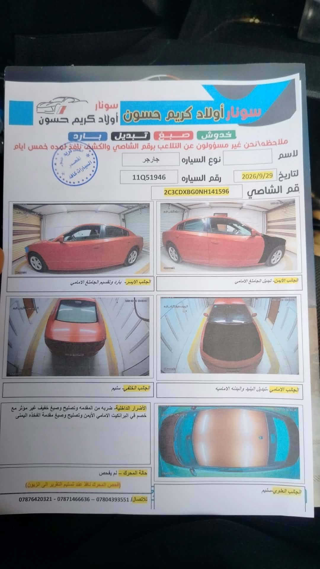 تشارجر SXT • ٢٠٢٢ • رقم بغداد