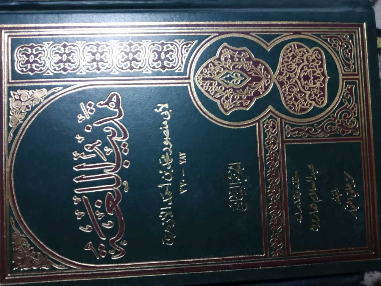 الوسيط للسنهوري ١٤ • تهذيب اللغة ١٧ • حامد الشريف ٦