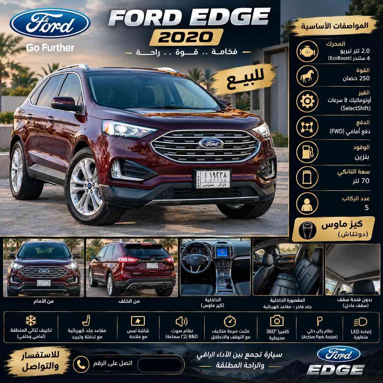 سياره فورد مديل 2020 ع ايد شخص واحد
للستفسار ***********

نص مكتوب في الصور:
- الفخامة .. القوة .. الأمان FORD EDGE 2020 فول مواصفات محرك 2.0 تيربو | 4 سلندر المحرك EcoBoost 2.0 لتر تيربو - 4 سلندر القوة 250 حصان العزم 373 نيوتن.م القير أوتوماتيك 8 سرعات SelectShift الدفع أمامي أو رباعي ذكي (حسب المواصفات) الوقود بتزين سعة التانكي حوالي 70 لتر عدد الركاب 5 أهم المواصفات والميزات فتحة بانوراما كهربائية كراسي جلد كهربائية تدفئة وتبريد المقاعد الأمامية تدفئة المقاعد الخلفية دركسون مدفأ شاشة كبيرة مع نظام ملاحة شحن لاسلكي للهاتف نظام صوت B&O (12 سماعة) مثبت سرعة متكيف مع التوقف والانطلاق Lane Centering كاميرا أمامية 180 درجة إضاءة LED متطورة Active Park Assist حساسات أمامية وخلفية نظام أمان متكامل من الأمام من الخلف المقصورة الداخلية فتحة بانوراما فرصتك لامتلاك فورد إيدج 2020 سيارة نظيفة جاهزة للفحص للتواصل والاستفسار اتصل على الرقم
- Ford Go Further 2020 فورد إيدج FORD EDGE أناقة .. قوة .. راحة المواصفات الرئيسية المحرك 2.0 لتر تيربو 4 سلندر (EcoBoost) | القوة 250 حصان العزم 373 نيوتن.م. ناقل الحركة أوتوماتيك 8 سرعات (بدون ماوس) الدفع دفع أمامي (FWD) الوقود بنزين سعة التانكي حوالي 70 لتر عدد الركاب 5 ركاب واجهة أمامية أنيقة من الخلف داخلية فاخرة إضاءة LED حديثة إضاءة LED أمامية وخلفية حساسات أمامية وخلفية (تنبيه عند الركن) كاميرا خلفية بجودة عالية دركسون مدفأ تدفئة المقاعد الأمامية والخلفية كراسي جلد كهربائية سائق وراكب أمامي مكيف هواء أوتوماتيك ثنائي المنطقة للتواصل واتساب او اتصال فورد إيدج .. الخيار الأمثل لمن يبحث عن التميز والاعتمادية Ford EDGE
- FORD EDGE 2020 فخامة .. قوة .. راحة للبيع المواصفات الأساسية المحرك 2.0 لتر تيربو 4 سلندر (EcoBoost) القوة 250 حصان القير أوتوماتيك 8 سرعات (SelectShift) الدفع دفع أمامي (FWD) الوقود بنزين سعة التانكي 70 لتر عدد الركاب 5 كيز ماوس (دوتتاش) من الأمام من الخلف الداخلية (كير ماوس) المقصورة الداخلية جلد فاخر - مقاعد كهربائية بدون فتحة سقف (سقف عادي) إضاءة LED متطورة نظام ركن ذكي (Active Park Assist) كاميرا 360° محيطية مثبت سرعة متكيف مع التوقف والانطلاق نظام صوت B&O (12 سماعة) شاشة لمس مع ملاحة مقاعد جلد كهربائية مع تدفئة وتبريد تكييف ثنائي المنطقة (أمامي وخلفي) سيارة تجمع بين الأداء الراقي والراحة المطلقة للاستفسار والتواصل اتصل على الرقم