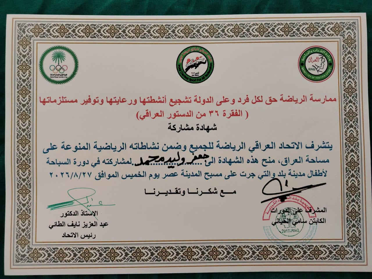 غدا الأربعاء هو آخر يوم تسليم شهادات التخرج 
ودورات تعلم السباحة للمشاركين على مسبح اكاديمية بلد من الساعة 1-3ظهرا بقيادة المدرب الأكاديمي سامي علي خلف البلداوي حولي البعنون خلف ثانوية القلم الأهلية.للاستفسار
الاتصال على الرقم التالي ***********
