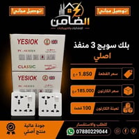 بلك سويج • ٣ منفذ • اصلي