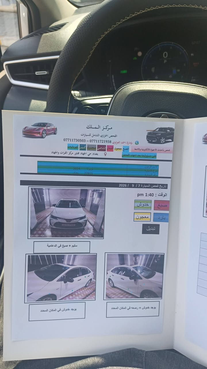 السلام عليكم 
كورلا هايبرد 2024 مواصفات معروفه (مكفوله عدا صبغ بلدعاميه الاماميه ) 
والسونار بلمنشور 
السياره ماشيه 33 
رقم بغداد تحويل مباشر 
السعر 153 
***********
