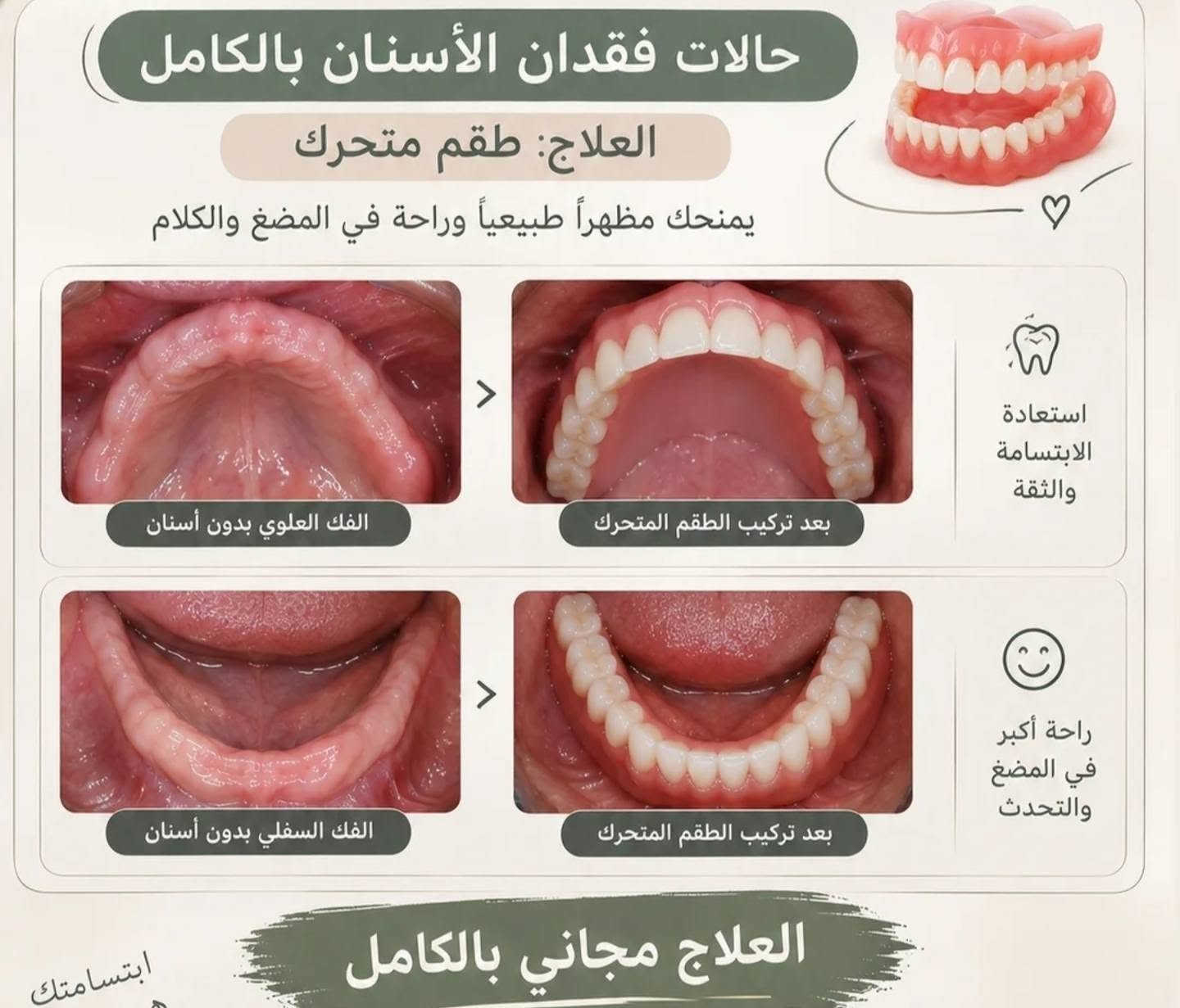 علاج أسنان مجاني • الكرادة شارع ٥٢ • أسنان أطفال