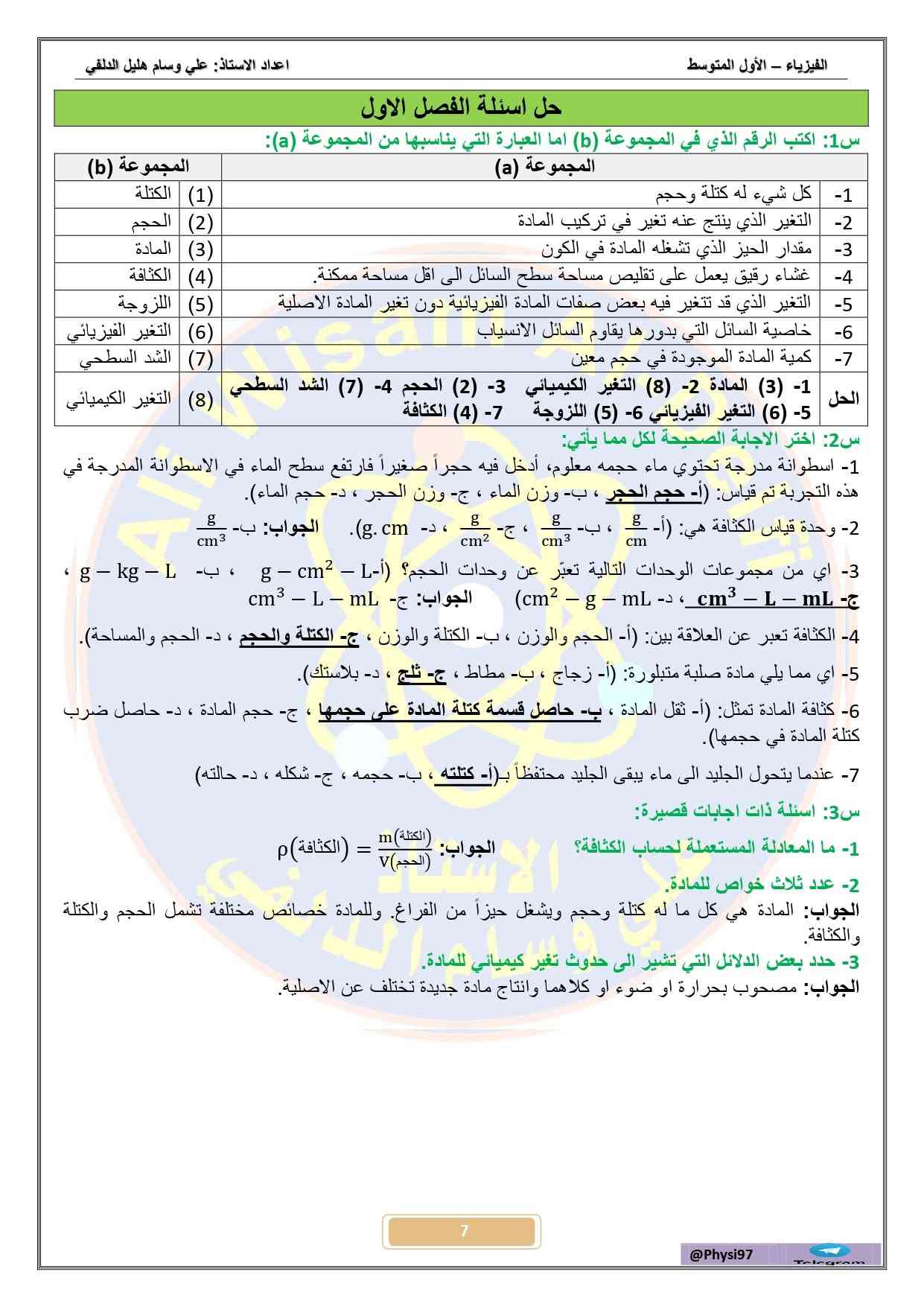 ملزمة فيزياء • الاول متوسط • علي وسام الدلفي