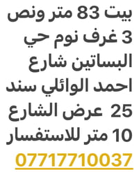 حي البساتين • ٣ غرف نوم • ٨٣ متر ونص