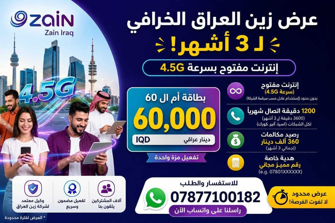 خط اثير مميز سعره 65 الف بي خدمه 3 اشهر نت ومكالمات تواصل ***********

نص مكتوب في الصور:
- CRIMSON ZAIN أرقام زين المميزة تميز رقمك يعكس هويتك *********** *********** *********** *********** *********** *********** *********** *********** *********** *********** *********** *********** خطوط أصلية 100% أرقام فخمة واختيارك الأميز خدمة مميزة على مدار الساعة ثقة وجودة من زين
- zain Zain Iraq عرض زين العراق الخرافي لـ 3 أشهر! إنترنت مفتوح بسرعة 4.5G إنترنت مفتوح (سرعة 4.5G) بدون حدود (استخدام عادل حسب سياسة الشركة) 1200 دقيقة اتصال شهرياً (3600 دقيقة لـ 3 أشهر) لكل الشبكات (اسياس، آثير، كورك) رصيد مكالمات 360 ألف دينار (إجمالي 3 أشهر) هدية خاصة رقم مميز مجاني (e.g. 07801XXXXX) بطاقة أم ال 60 60,000 IQD دينار عراقي تفعيل مرة واحدة للاستفسار والطلب *********** راسلنا على واتساب الآن عرض محدود لا تفوت الفرصة! آلاف المشتركين يثقون بنا تفعيل مضمون وسريع وكيل معتمد لشركة زين العراق * العرض لفترة محدودة
