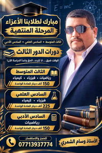 دورات الدور الثالث • الثالث المتوسط • السادس العلمي